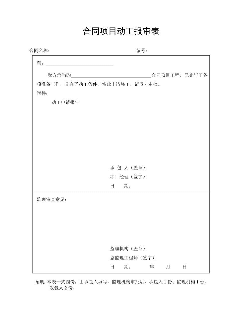 土地整理项目竣工施工单位样本.doc_第5页