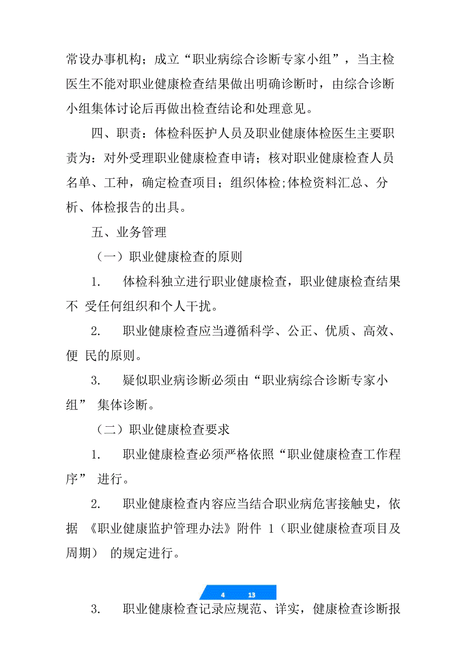 职业病诊断工作管理制度_第4页