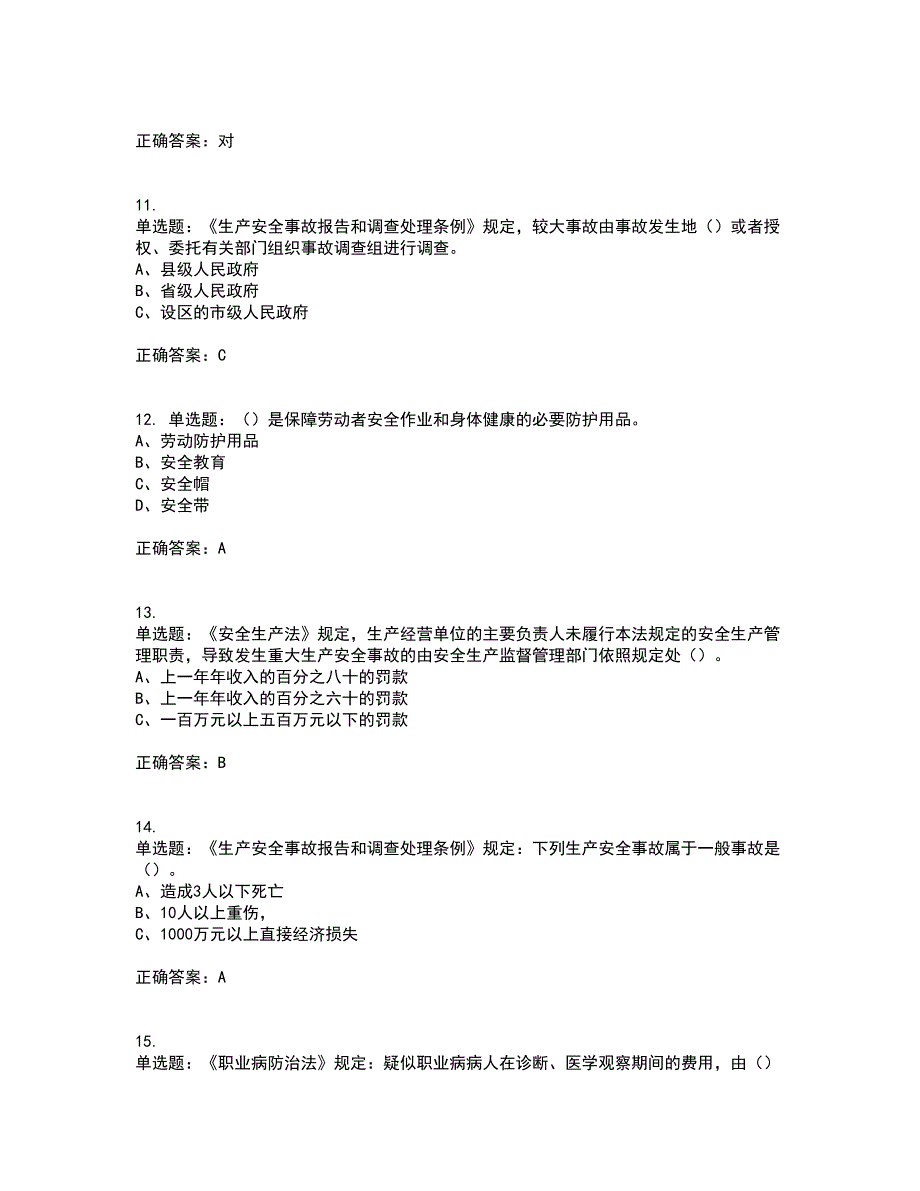 其他生产经营单位-安全管理人员考前冲刺密押卷含答案72_第3页