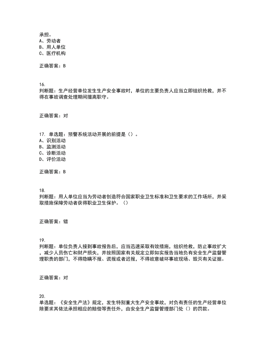 其他生产经营单位-安全管理人员考前冲刺密押卷含答案72_第4页