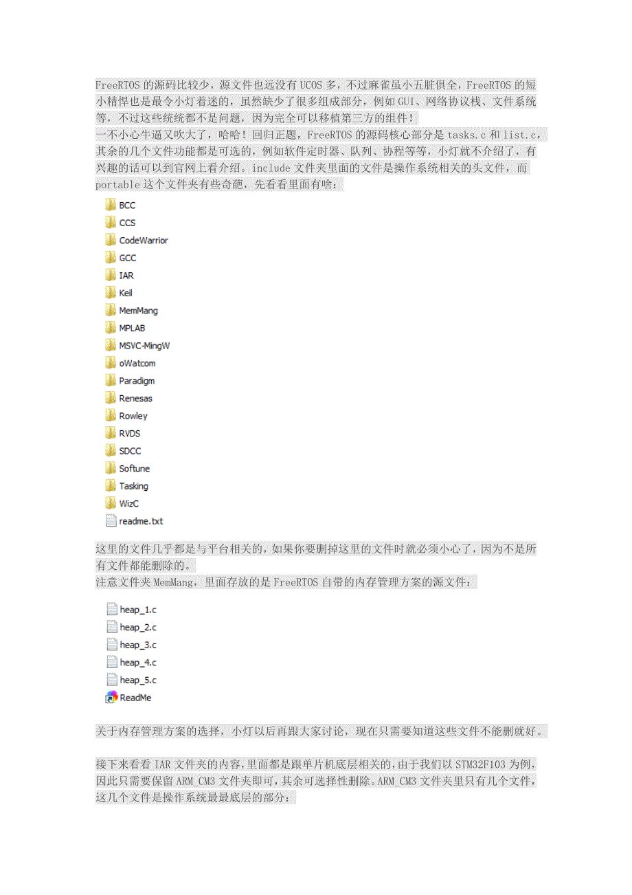 FreeRTOS移植到STM32F103步骤与注意事项_第2页