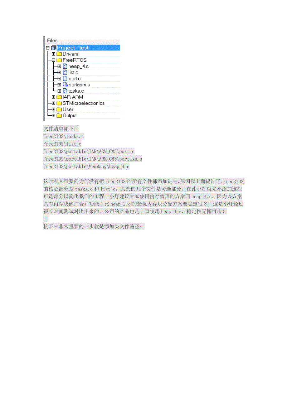 FreeRTOS移植到STM32F103步骤与注意事项_第5页