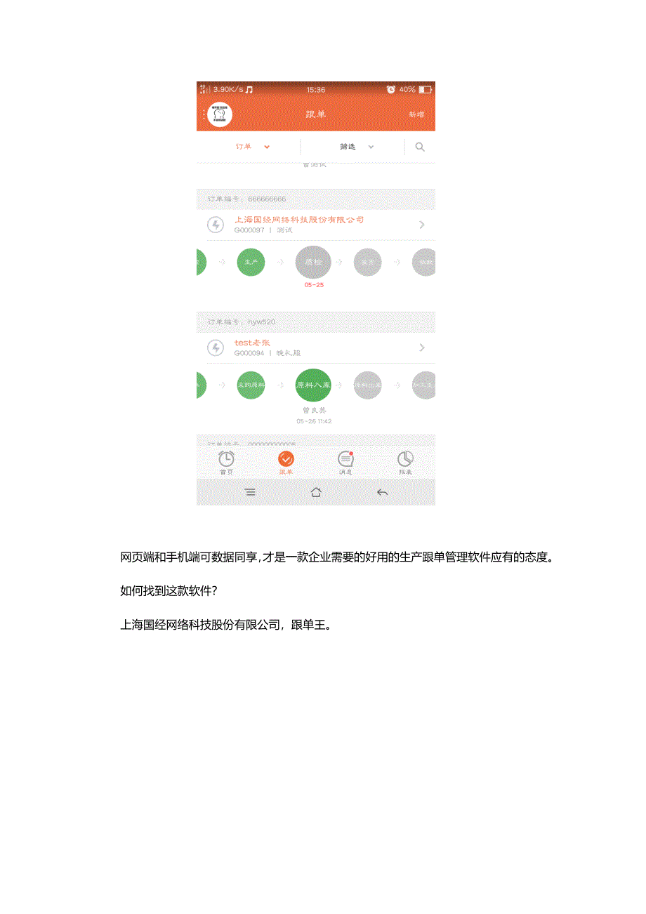 好用的生产跟单管理软件_第3页