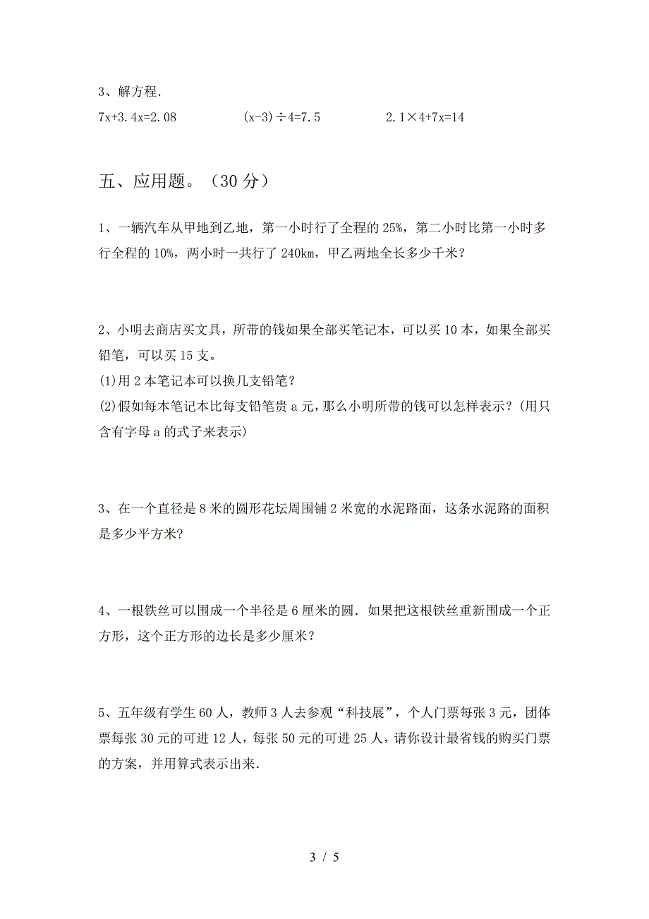 六年级数学下册期末试题(A4版).doc_第3页