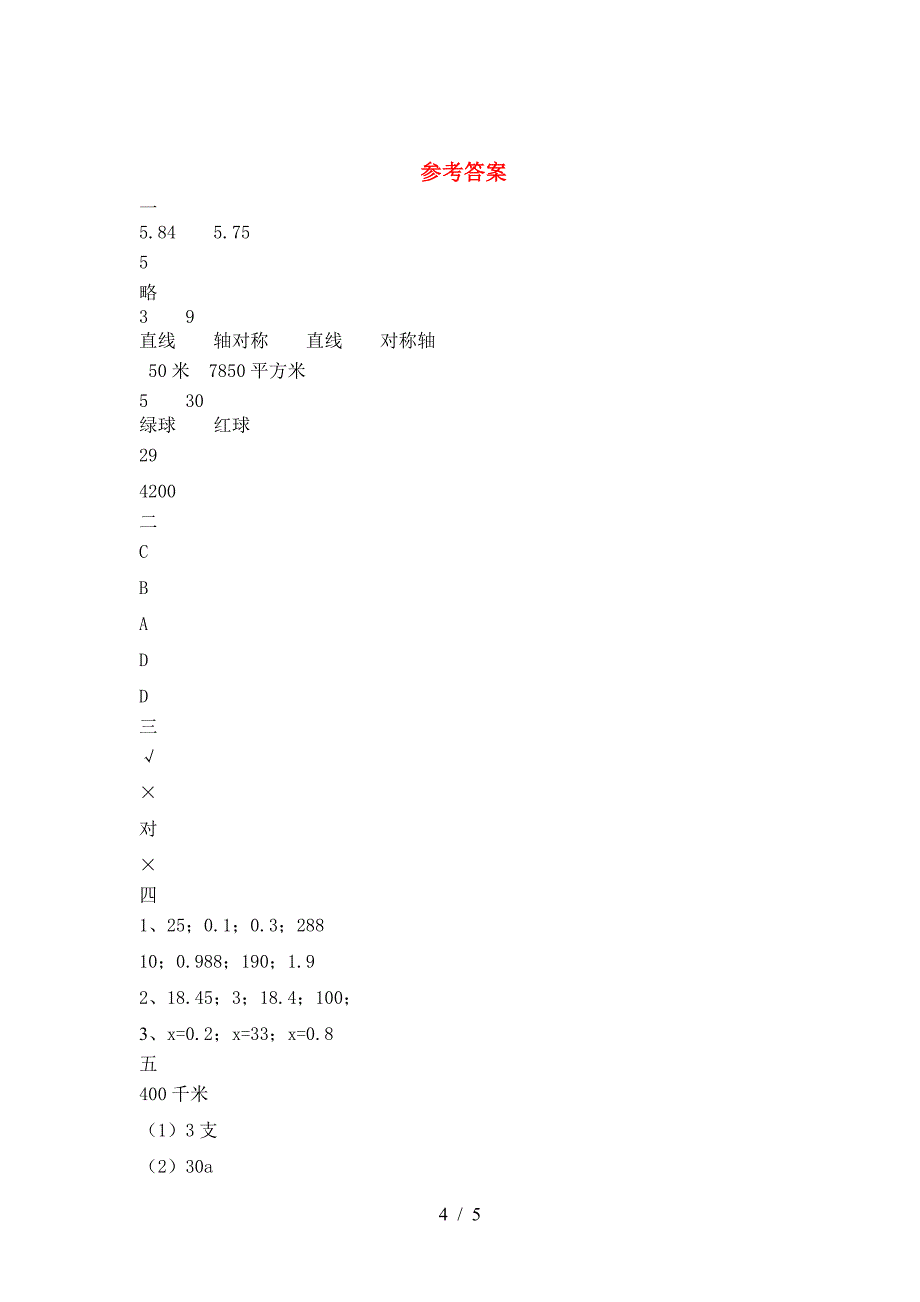 六年级数学下册期末试题(A4版).doc_第4页