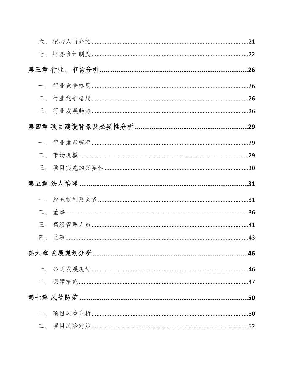 秦皇岛关于成立厨房电器公司可行性研究报告_第4页