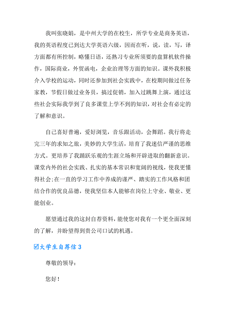 2022大学生自荐信(集锦15篇)_第3页