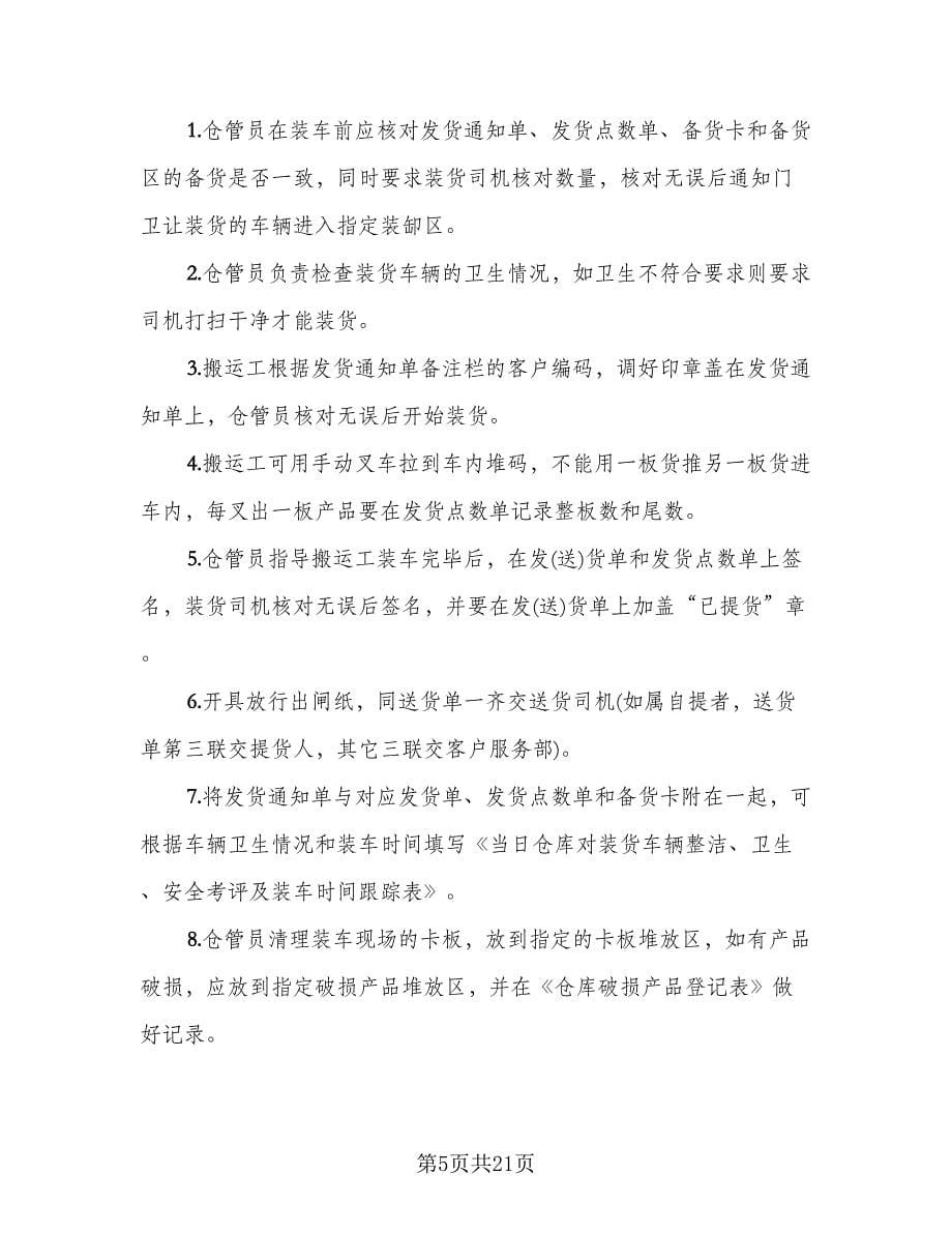 物流实习工作总结标准范文（六篇）.doc_第5页