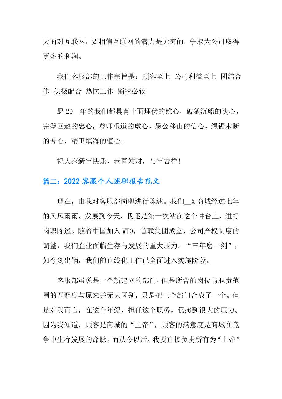 2022客服个人述职报告范文【word版】_第4页