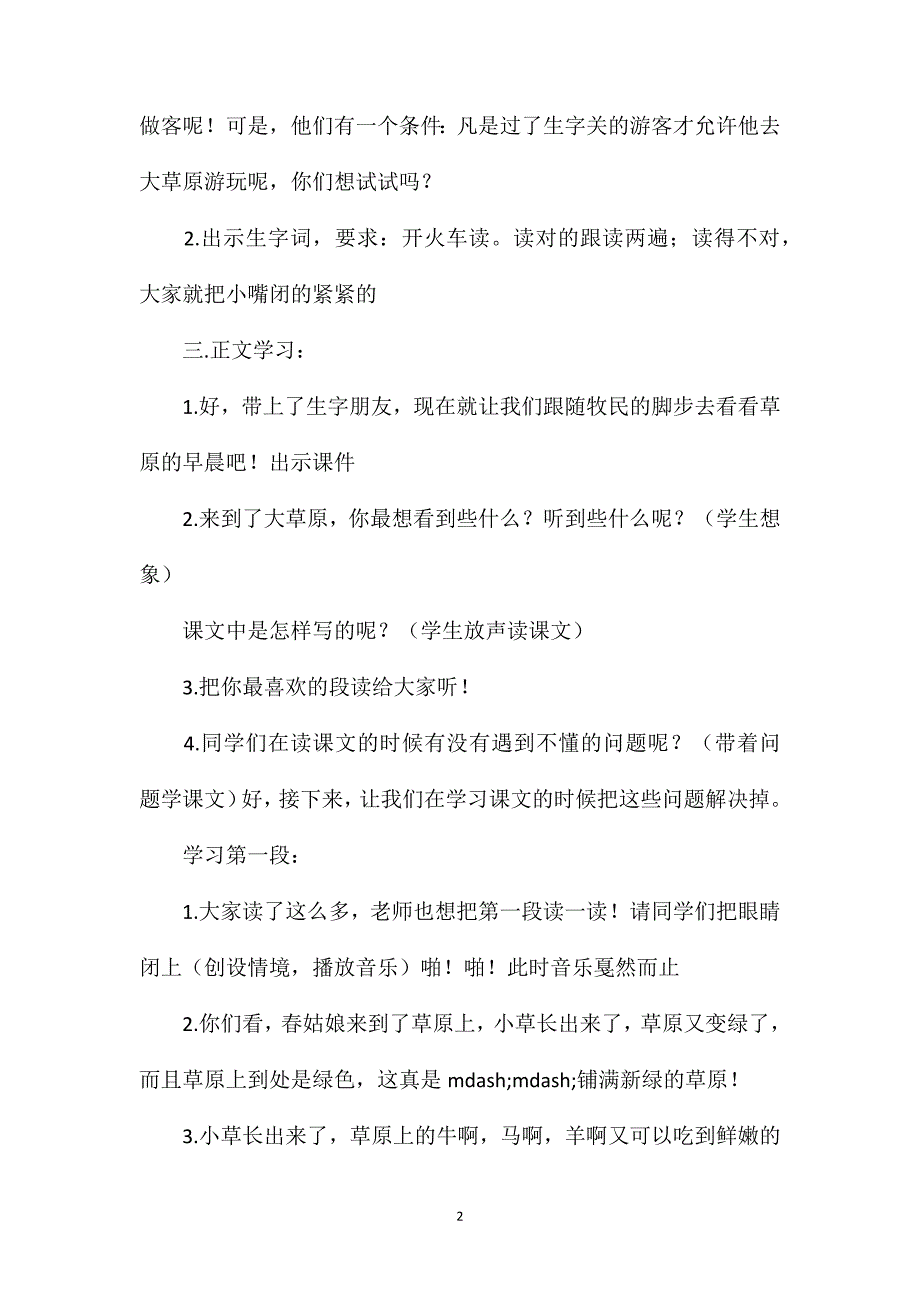 苏教版小学语文一年级教案——《草原的早晨》教学设计及反思_第2页