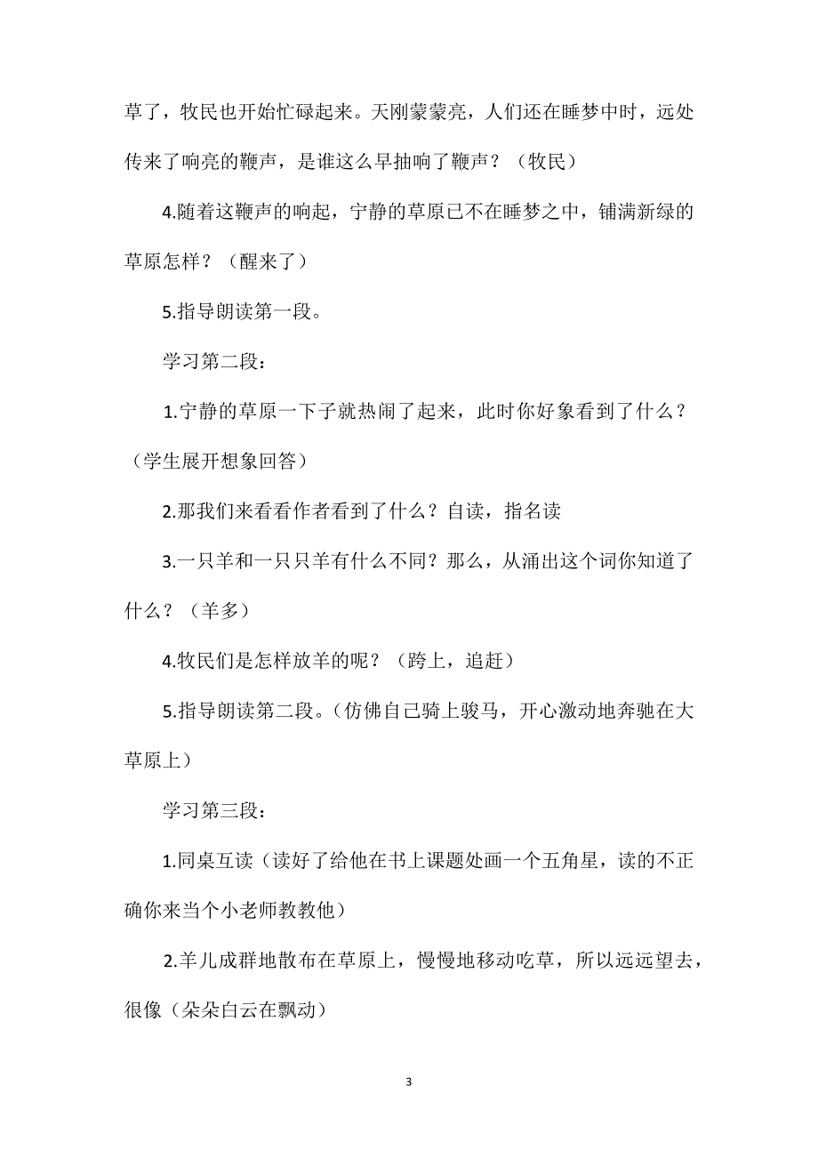 苏教版小学语文一年级教案——《草原的早晨》教学设计及反思_第3页