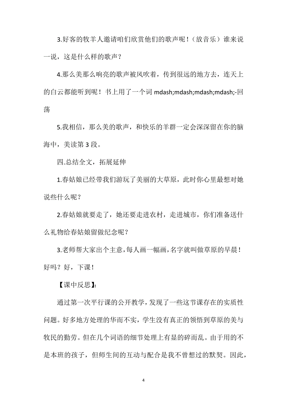 苏教版小学语文一年级教案——《草原的早晨》教学设计及反思_第4页