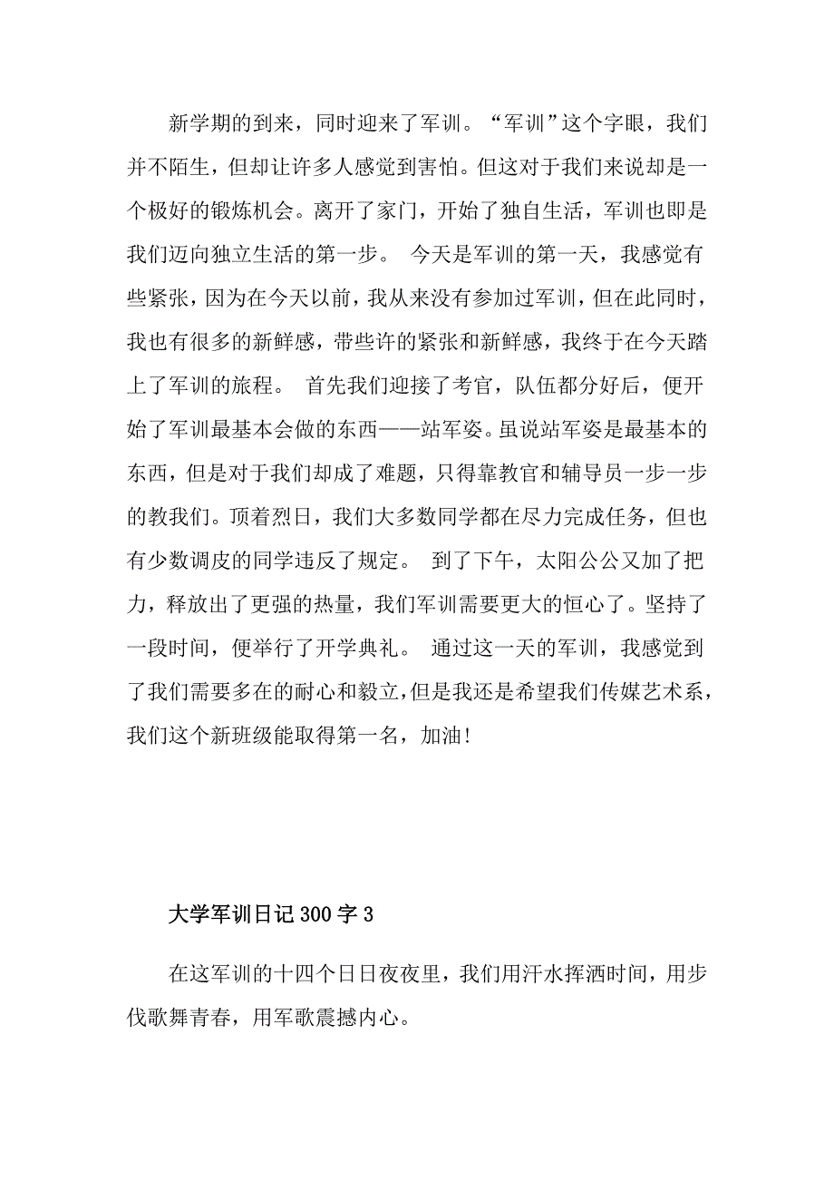 大学军训日记300字集锦_第2页