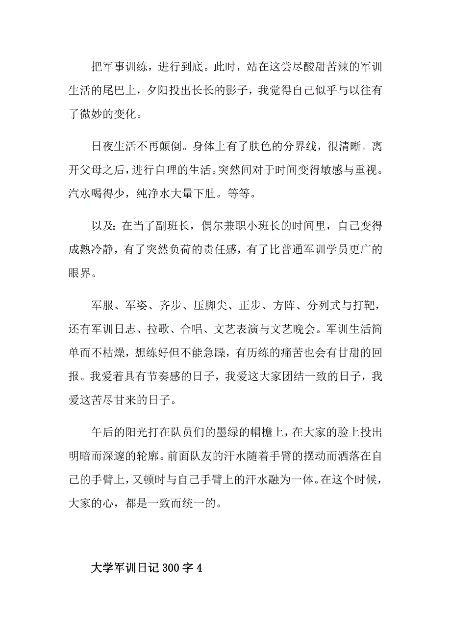 大学军训日记300字集锦_第3页