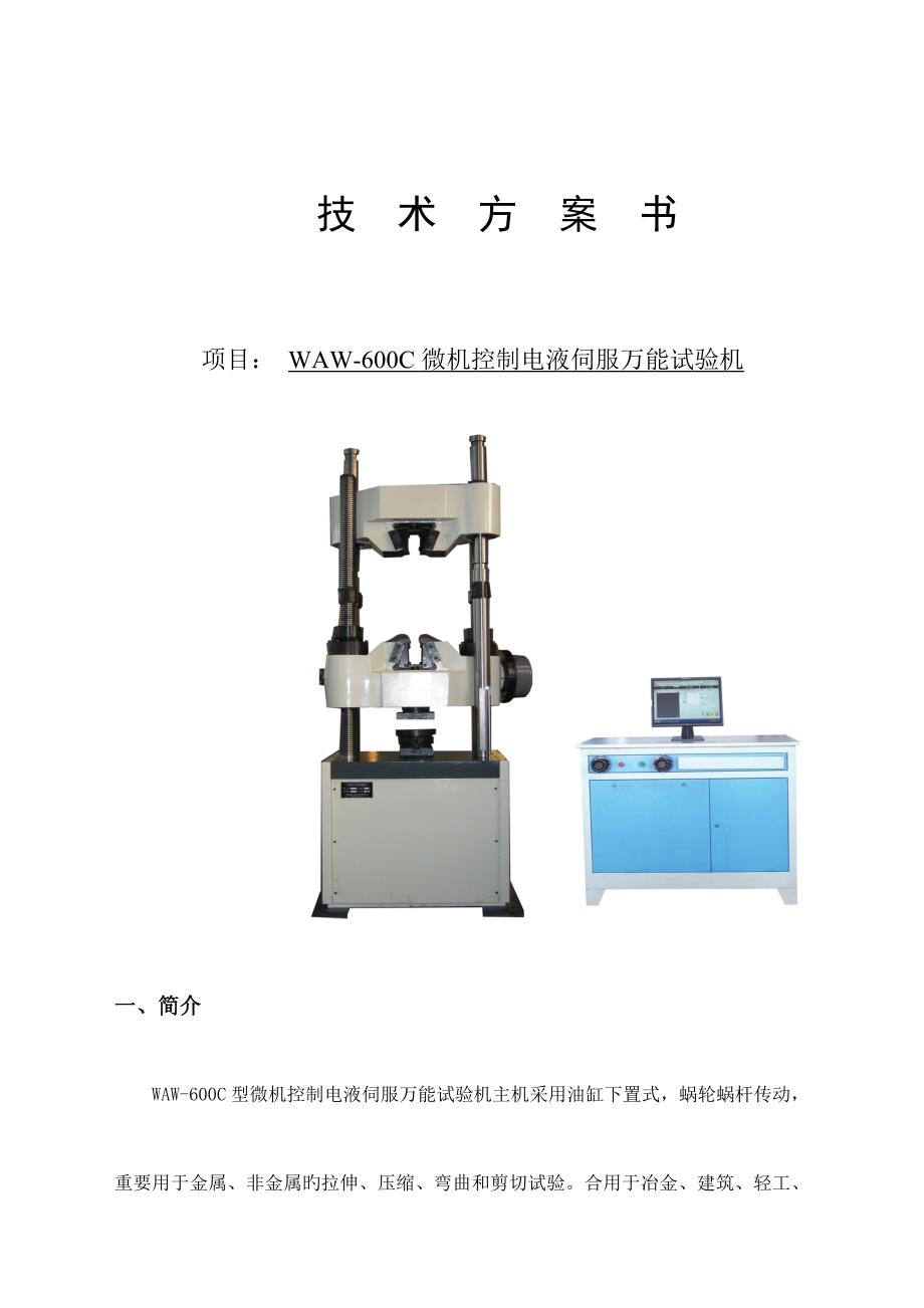 技术方案书_第1页