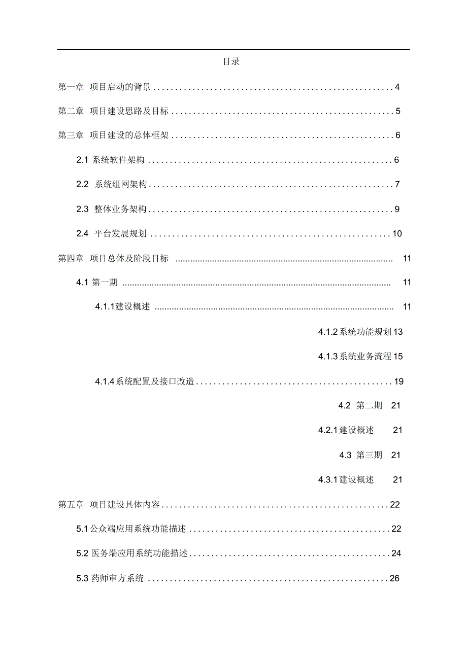 最新版医院互联网医院建设设计方案.docx_第2页