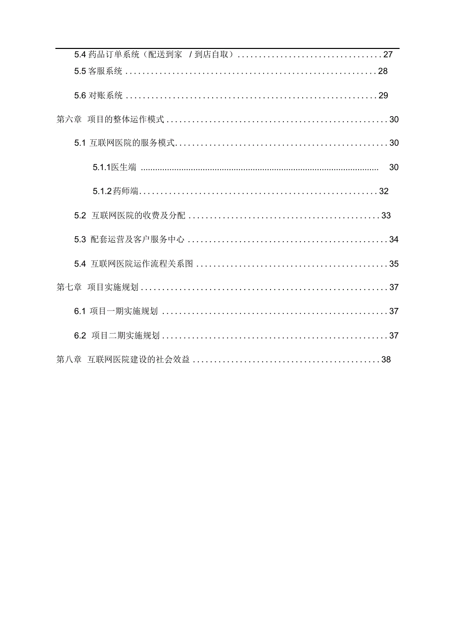 最新版医院互联网医院建设设计方案.docx_第3页