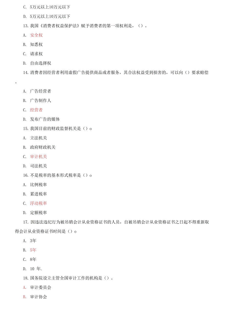 国家开放大学电大专科《经济法律基础》单项多项选择题题库及答案_第3页