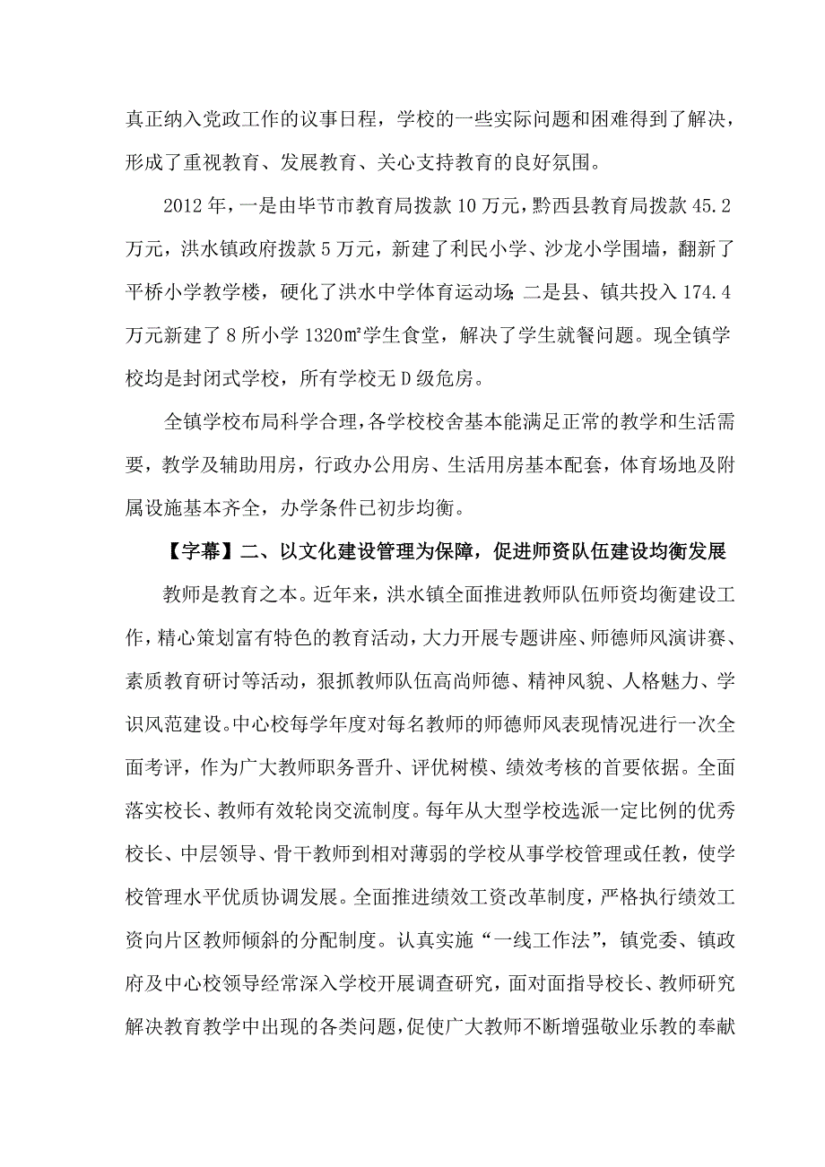 洪水镇义务教育初步均衡发展专题片解说词(修改稿3)[1]_第2页