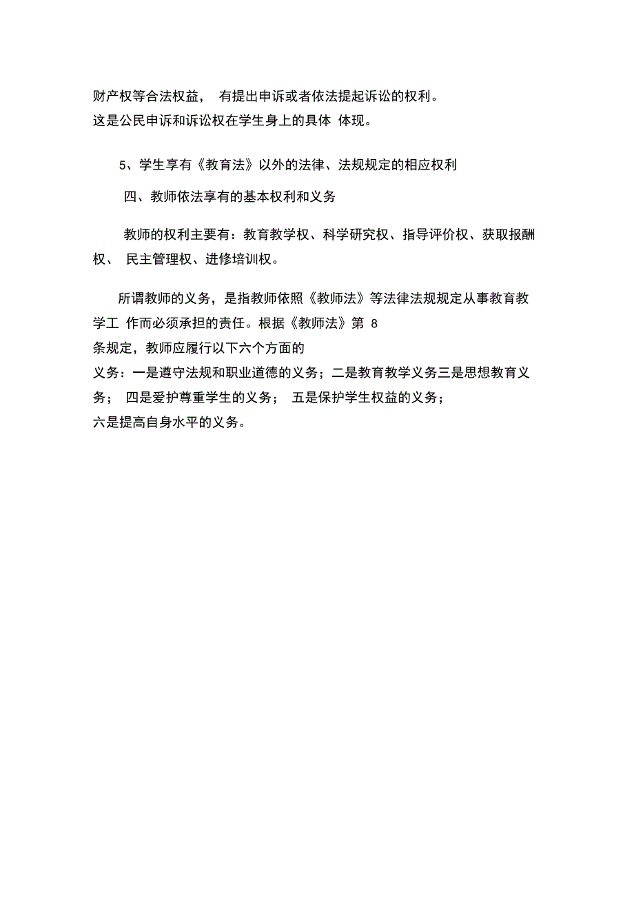 对依法执教的认识(2)_第2页