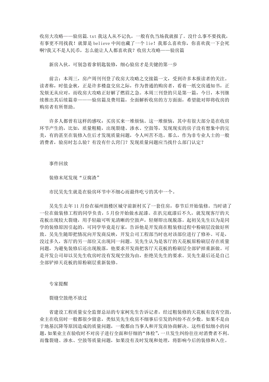 收房大攻略——验房篇.doc_第1页