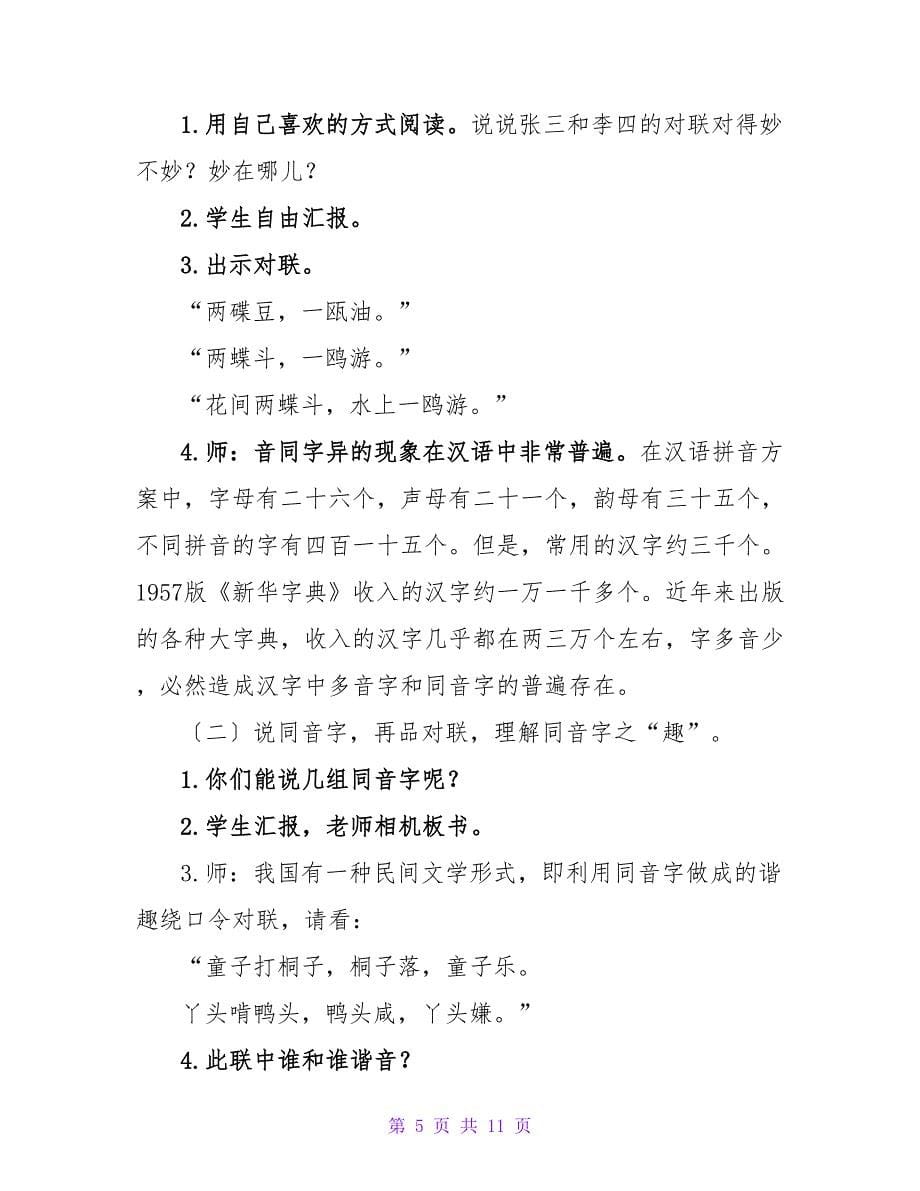 四年级下语文乐园语文教案.doc_第5页