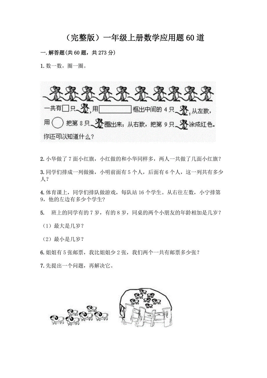 (完整版)一年级上册数学应用题60道精华版.docx_第1页