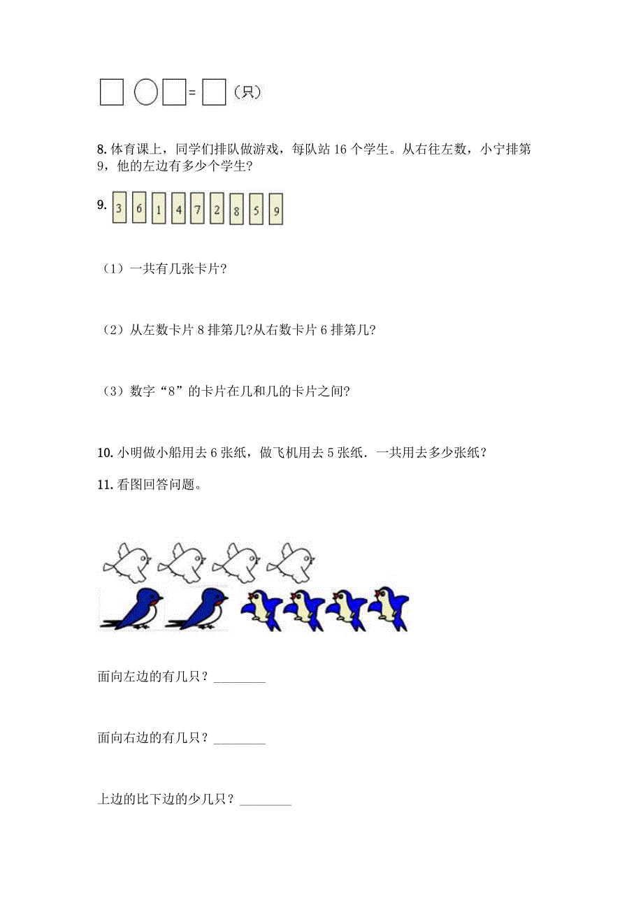 (完整版)一年级上册数学应用题60道精华版.docx_第2页