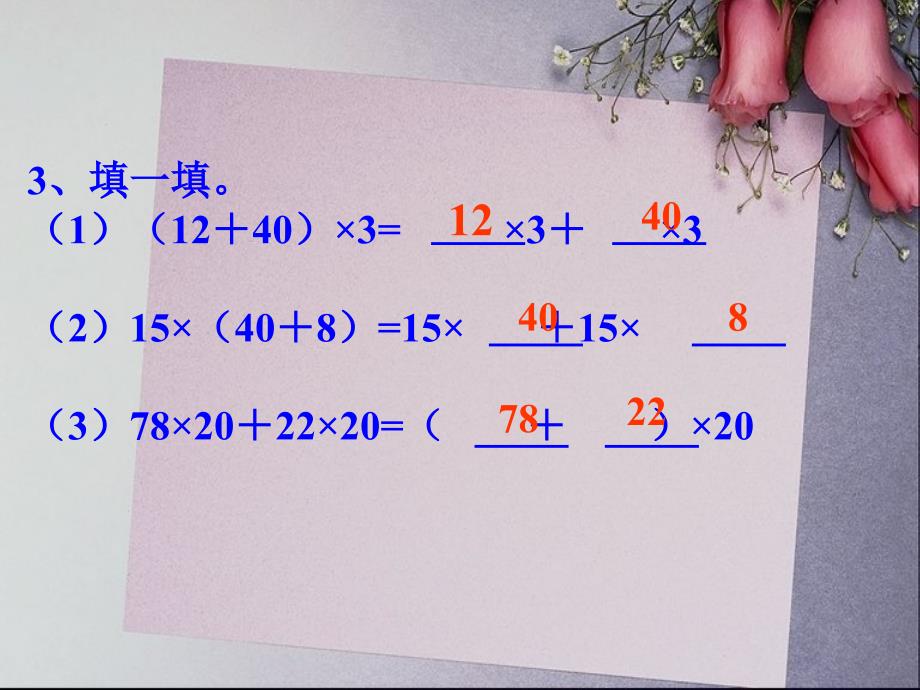 运用乘法分配率进行简便计算_第3页