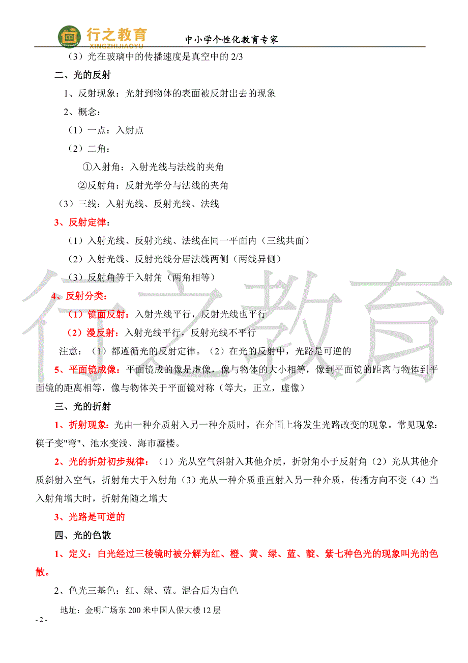 中考物理光学复习重点_第2页