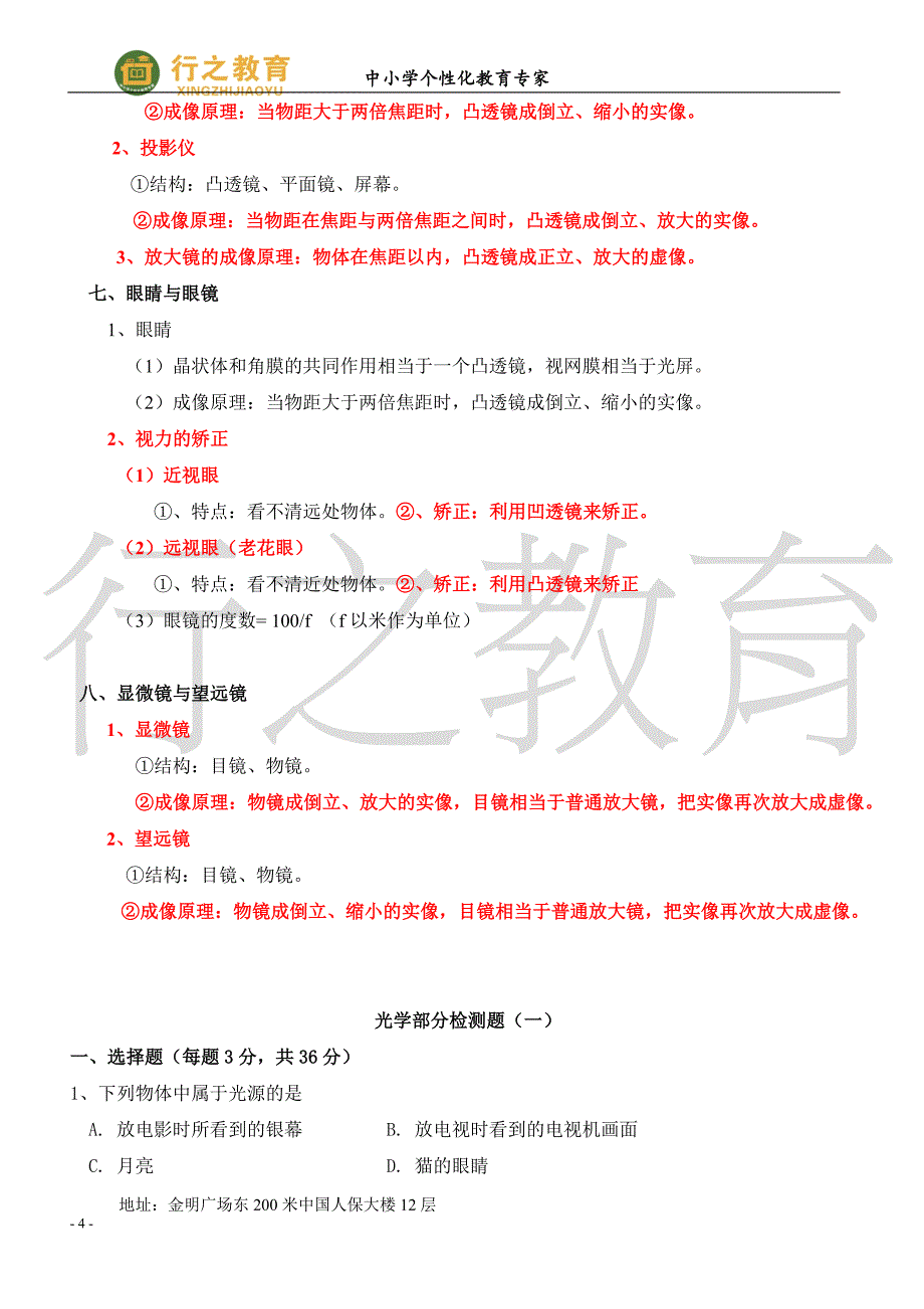 中考物理光学复习重点_第4页