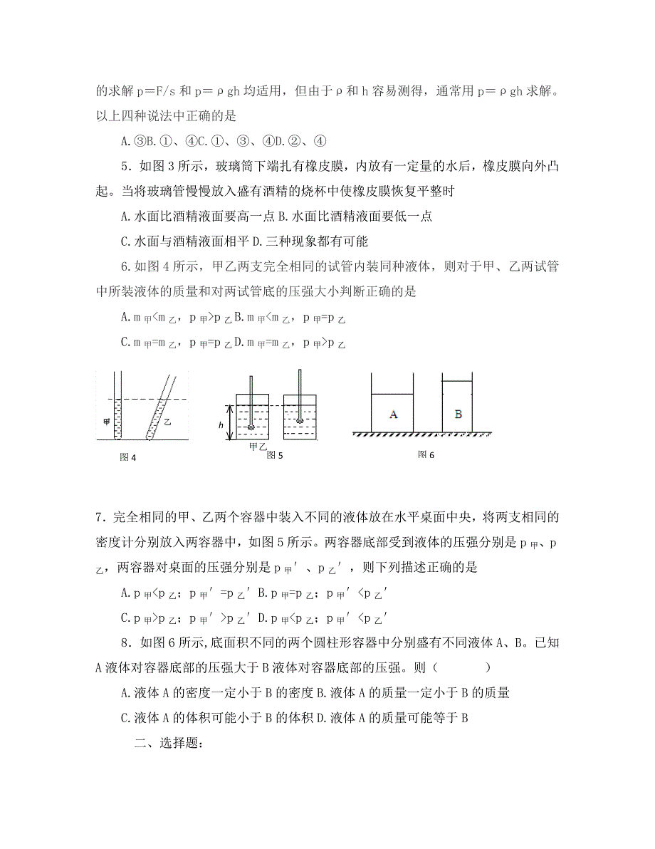 上海市松江区2020届九年级物理上学期期中试题_第2页