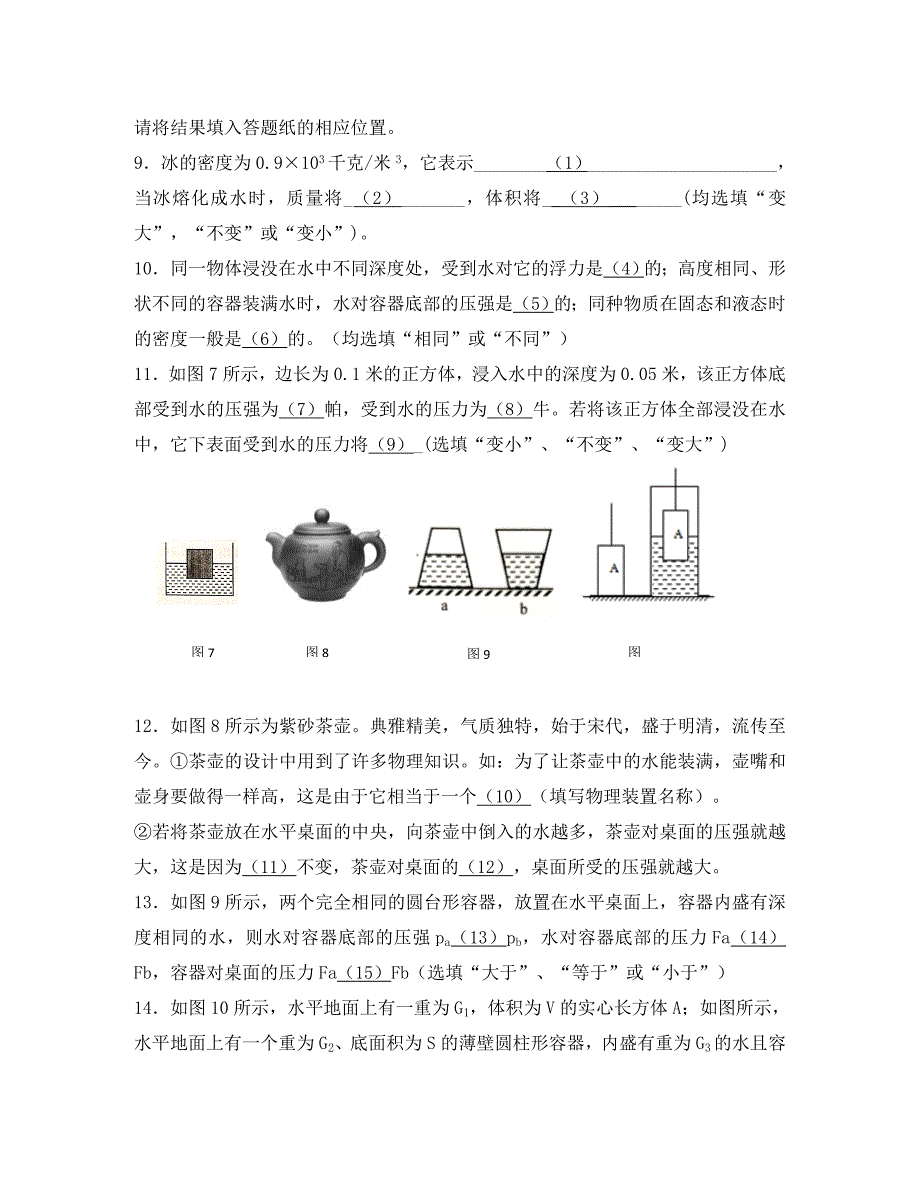 上海市松江区2020届九年级物理上学期期中试题_第3页