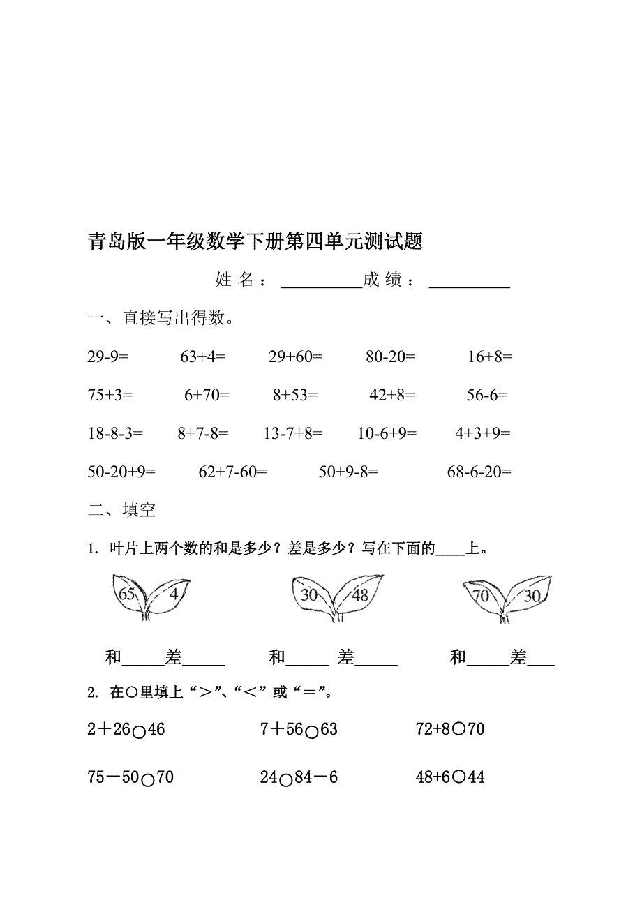 一年下数学第四单元测试题[精选文档]_第1页