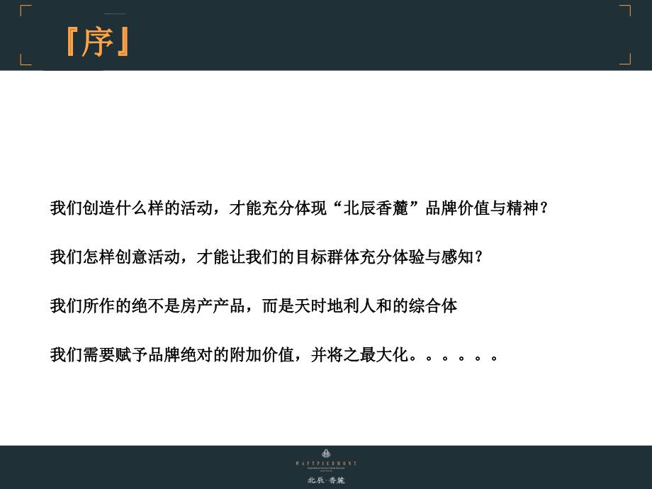 房地产项目开盘活动方案ppt课件_第2页