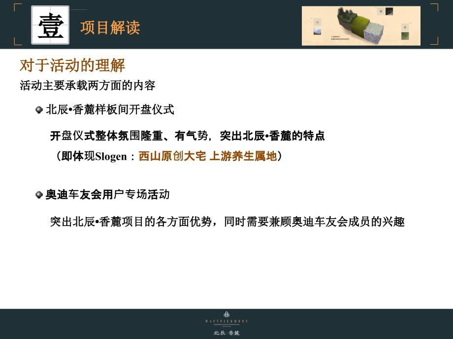 房地产项目开盘活动方案ppt课件_第5页