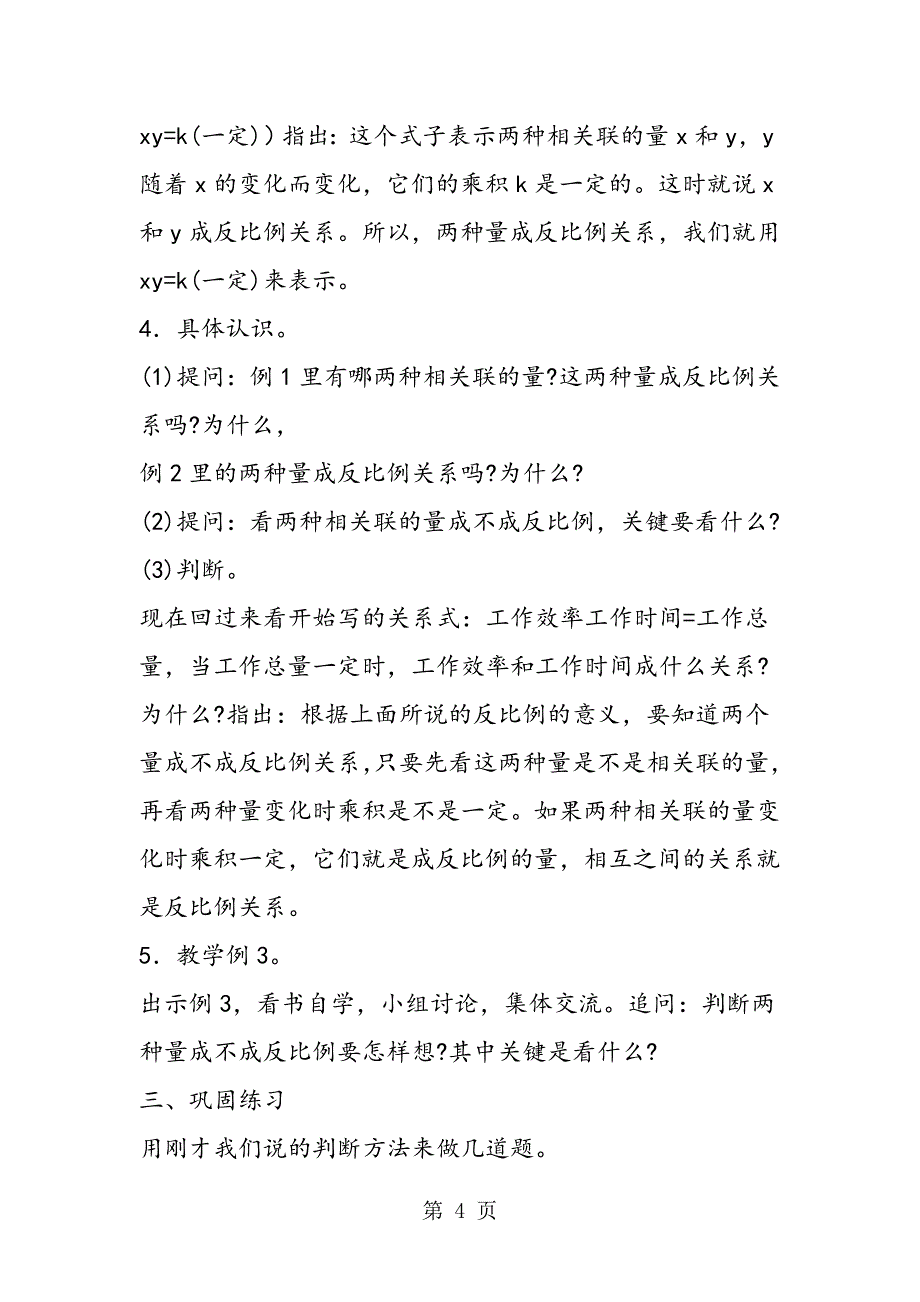 2023年小学六年级数学反比例的意义的教案.doc_第4页