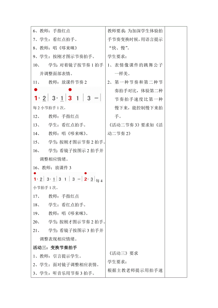 按不同节奏拍手并体验愉快的情绪教案.doc_第3页