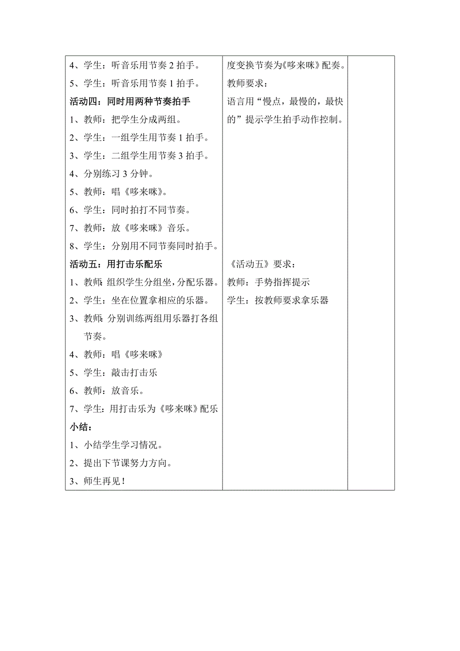 按不同节奏拍手并体验愉快的情绪教案.doc_第4页