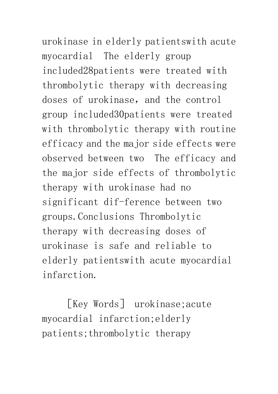 尿激酶减量溶栓治疗高龄急性心肌梗死患者的临床研究.docx_第2页