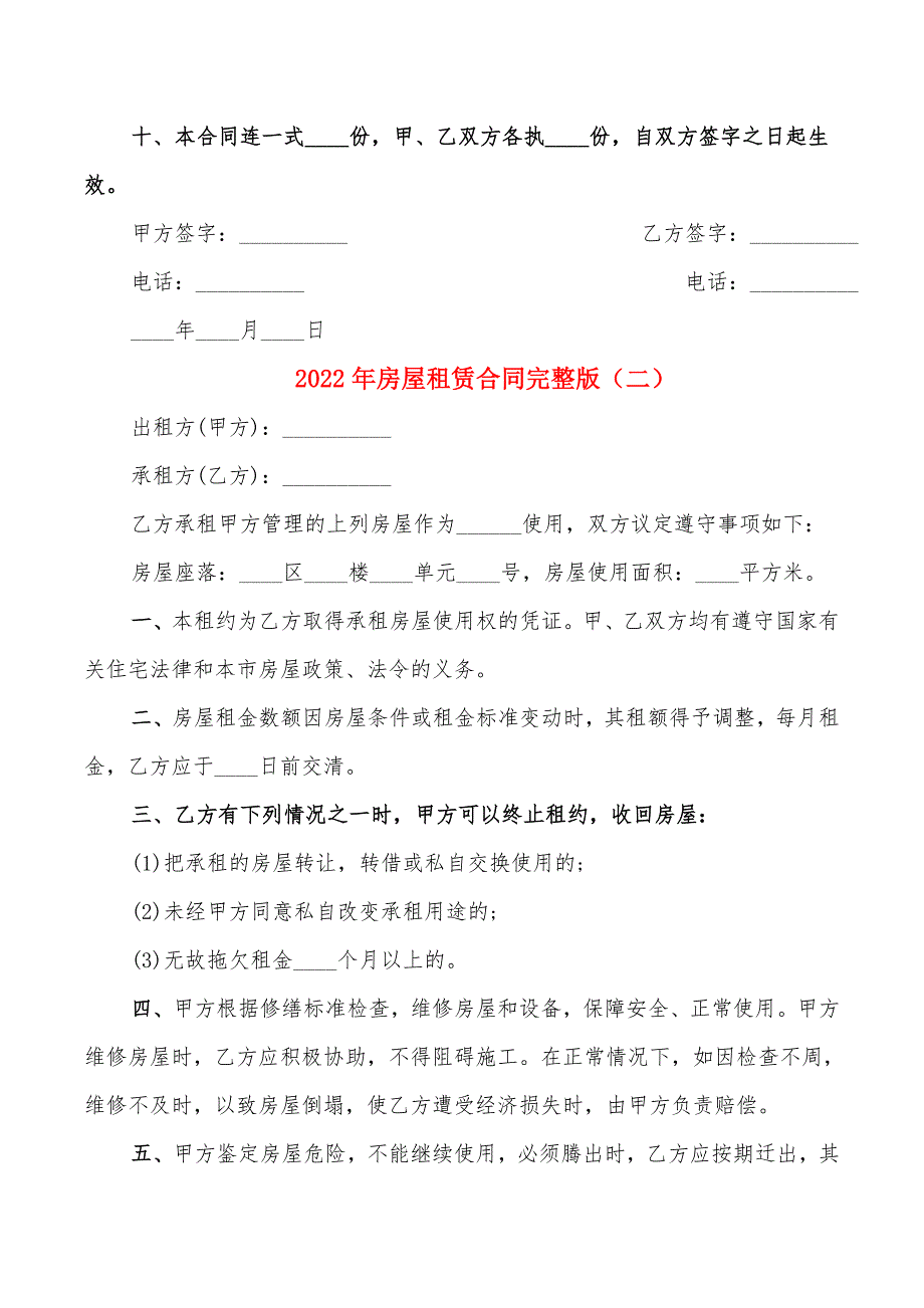 2022年房屋租赁合同完整版_第2页