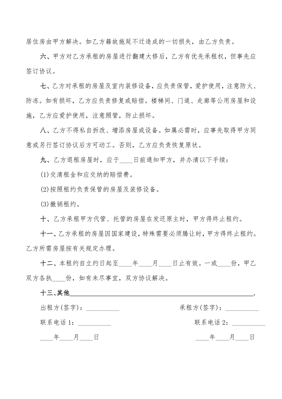 2022年房屋租赁合同完整版_第3页