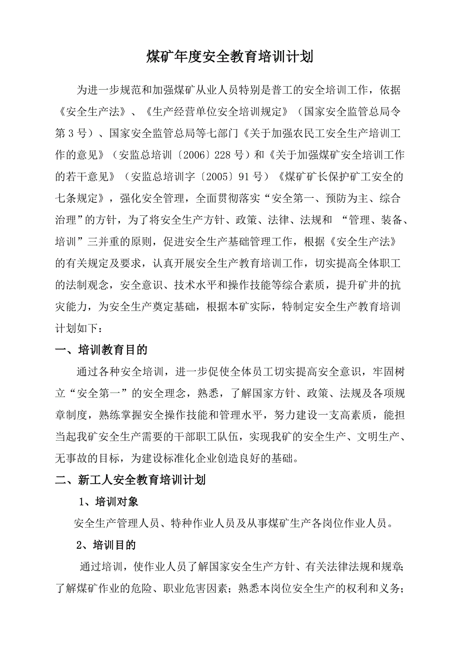 煤矿年度安全教育培训计划_第1页