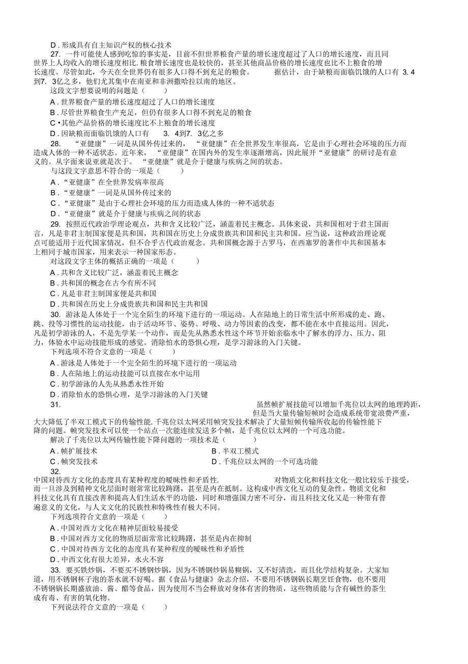 2019年行政职业能力测验试题_第3页