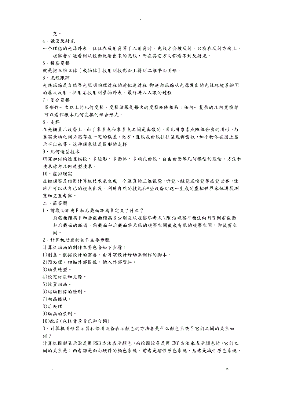 计算机图形学 复习题_第3页