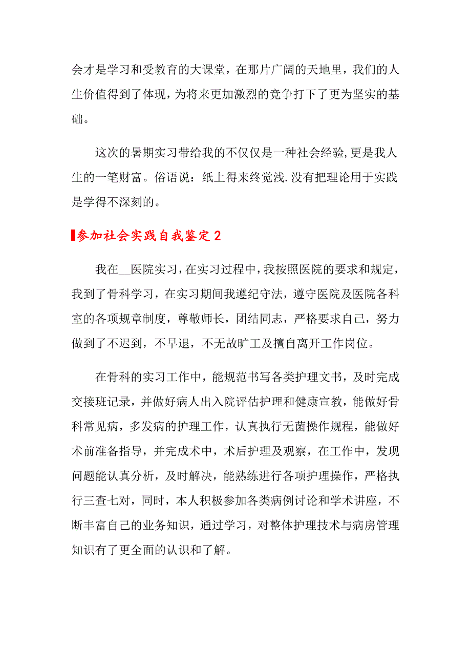 参加社会实践自我鉴定_第3页