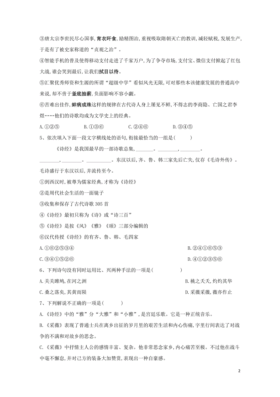 高中语文课时精练5诗经两首含解析新人教版必修20522112_第2页