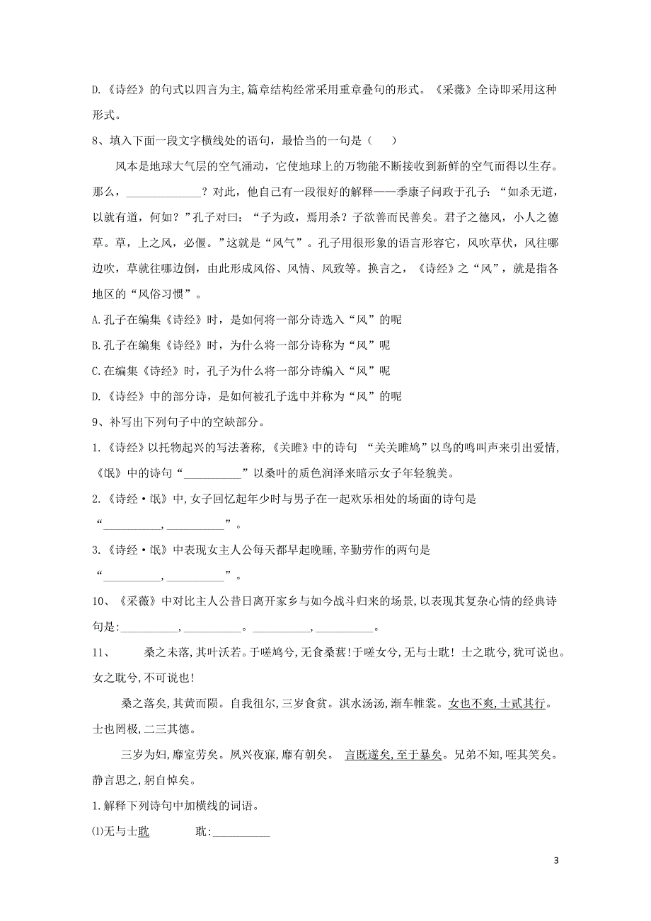 高中语文课时精练5诗经两首含解析新人教版必修20522112_第3页