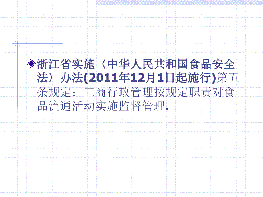 商场和超市现场制售食品管理要求_第3页