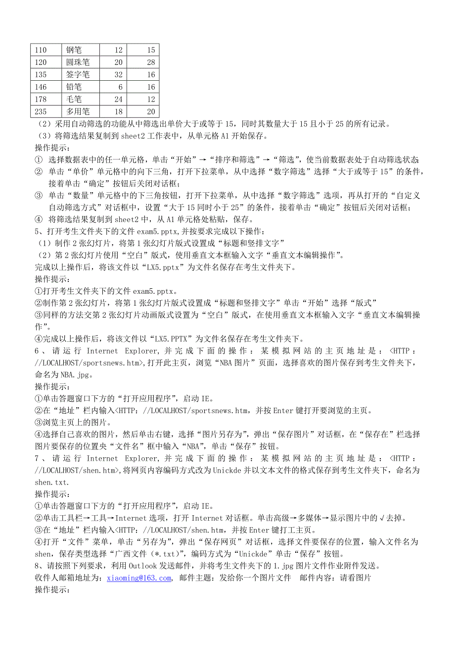 2018年电大本科计算机应用基础网考操作题及答案_第2页